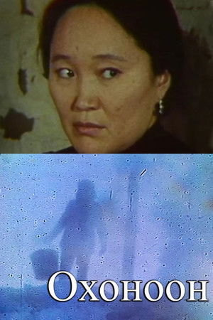Okhonoon Okhonoon