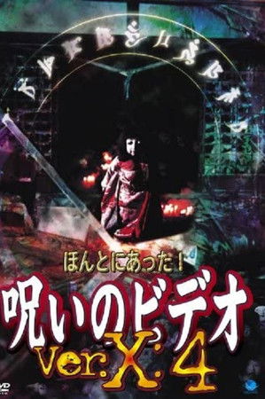 Honto ni Atta! Noroi no Video: Ver. X: 4