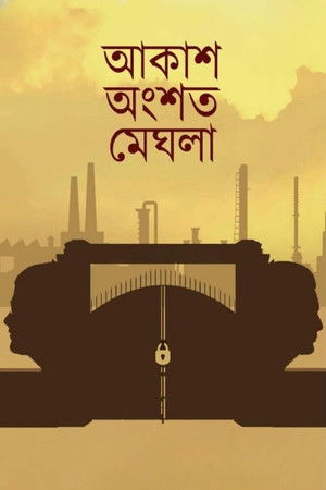 Akash Ongshoto Meghla Akash Ongshoto Meghla