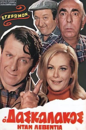 The Teacher was One Hell of a Man The Teacher was One Hell of a Man