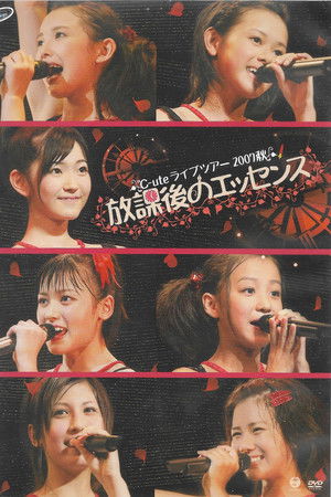 ℃-ute ライブツアー2007秋〜放課後のエッセンス〜 ℃-ute ライブツアー2007秋〜放課後のエッセンス〜