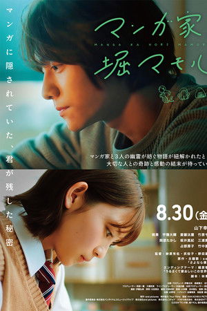 Manga Ka Hori Mamoru