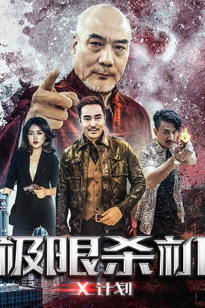 Ji Xian Sha Ji X Ji Hua