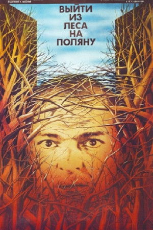 To Go Out of a Forest Into a Clearing