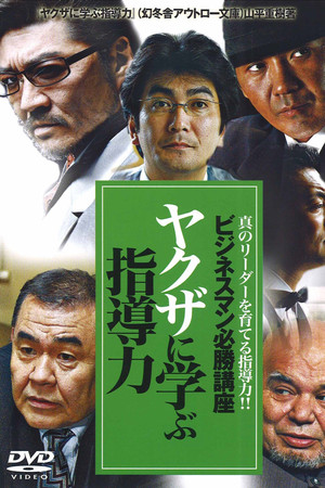 The Successful Businessmen Handbook II: Leadership Skills You Can Learn from the Yakuza
