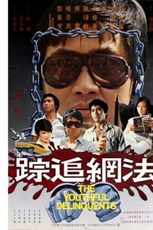 The Youthful Delinquents The Youthful Delinquents