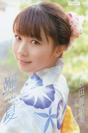 Ishida Ayumi ~Souka -souka-~ Ishida Ayumi ~Souka -souka-~