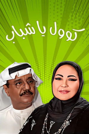 Cool, Guys Cool, Guys