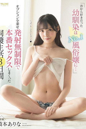 FSDSS-289 My Childhood Friend, Who I've Always Liked, Is The No.1 Mistress... All Options Are Put On And Fired.