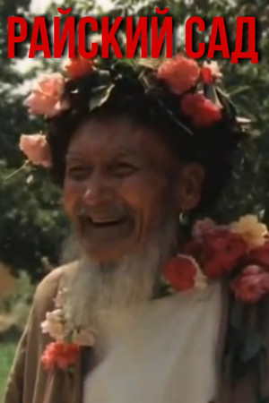 Garden of Eden Garden of Eden