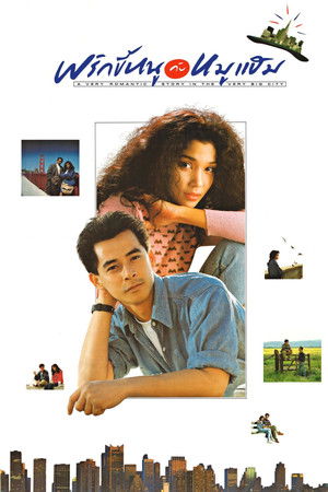 A Very Romantic Story in the Very Big City A Very Romantic Story in the Very Big City