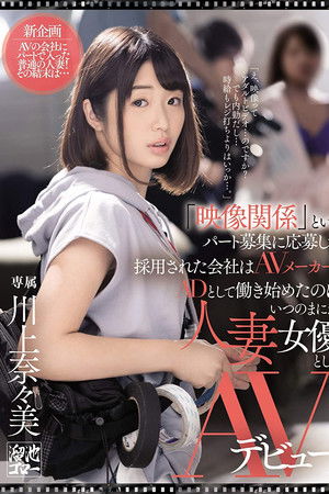 She Applied At A Porn Label To Work The Cameras, But Before She Knew It This Married MILF Assistant Director Was The Star Of The Show Herself Nanami Kawakami She Applied At A Porn Label To Work The Cameras, But Before She Knew It This Married MILF Assistant Director Was The Star Of The Show Herself Nanami Kawakami