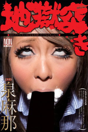 YSN-272 Mana Spring Thrust Hell