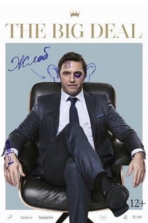 The Big Deal The Big Deal