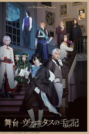 「Vanitas no Carte」 The Stage