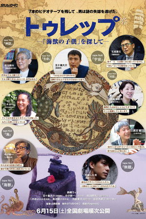 Turep ~Looking for "Children of the Sea"~ Turep ~Looking for "Children of the Sea"~