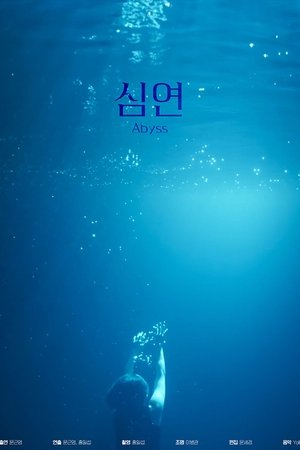 Abyss Abyss