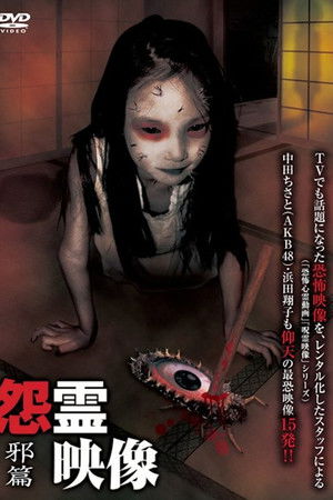 Posted Grudge Spirit Footage Vol.1: Sinister Edition Posted Grudge Spirit Footage Vol.1: Sinister Edition