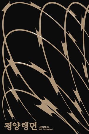 Pyeongyang Neangmyeon Pyeongyang Neangmyeon