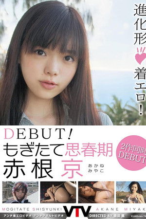DEBUT! Fresh-Picked Puberty Miyako Akane DEBUT! Fresh-Picked Puberty Miyako Akane