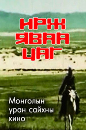 Time to Come Time to Come