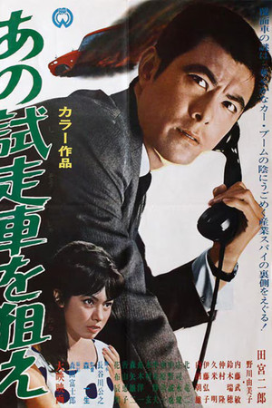 Spy on the Masked Car