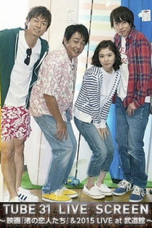 Nagisa no koibito tachi