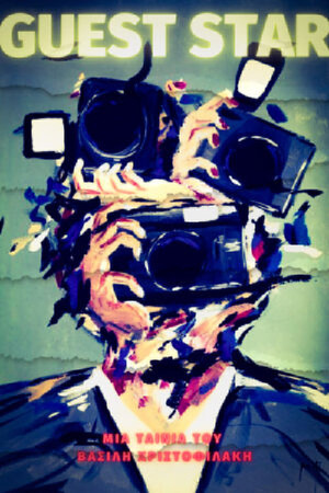 Guest Star Guest Star