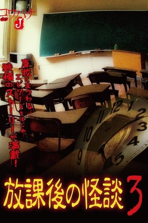 Kowabana J: After School Ghost Stories 3 Kowabana J: After School Ghost Stories 3