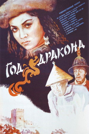 The Year of the Dragon The Year of the Dragon