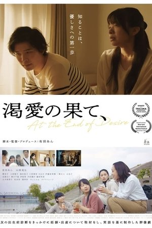 At the End of Desire At the End of Desire