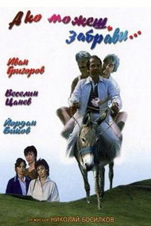 Ako mozhesh, zabravi Ako mozhesh, zabravi