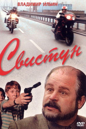 The Whistler The Whistler