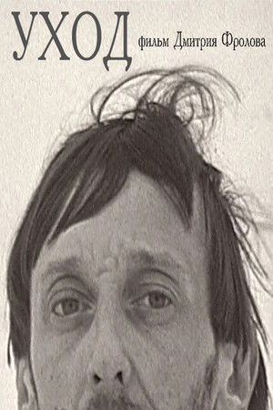 The Leaving The Leaving