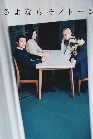 Sayonara Monotone Sayonara Monotone