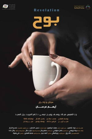 Revelation Revelation