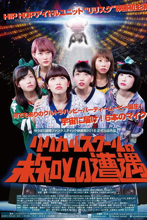 Lyrical School's Close Encounters of the Third Kind