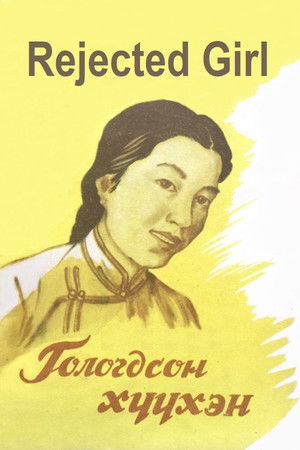 Rejected Girl Rejected Girl