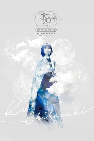 KO SHIBASAKI Birthday Party 2022 「HINOMIKO UTAGE 〜陽の巫女の宴〜」 KO SHIBASAKI Birthday Party 2022 「HINOMIKO UTAGE 〜陽の巫女の宴〜」