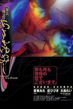 Genji monogatari: Asaki yume mishi