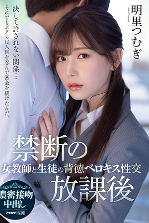 After School Taboo: Immoral French Kisses and Sex Between a Female Teacher and Her Student After School Taboo: Immoral French Kisses and Sex Between a Female Teacher and Her Student