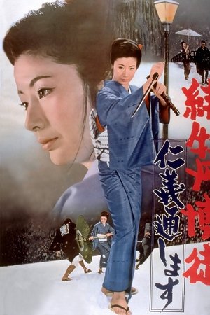 Red Peony Gambler: Execution of Duty