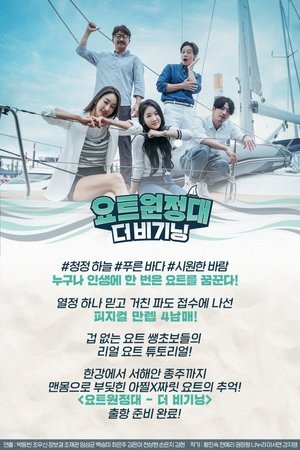 Yacht Expedition: The Beginning