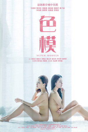 Super Models Super Models