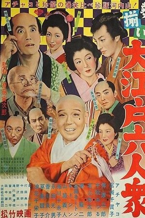 Six Men Mustered in Great Edo