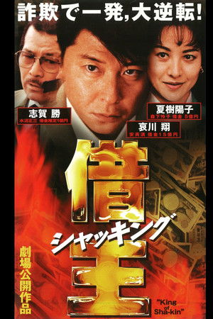 King of Sha-kin King of Sha-kin