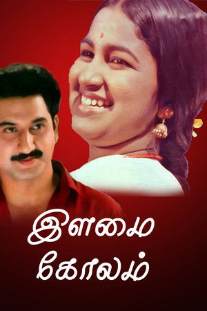 Ilamai Kolam Ilamai Kolam