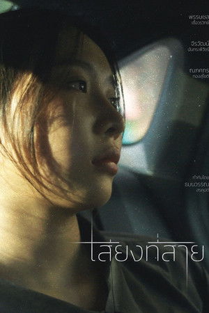 Hold The Line Forever, Please