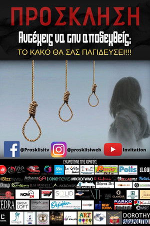 Πρόσκληση | Invitation