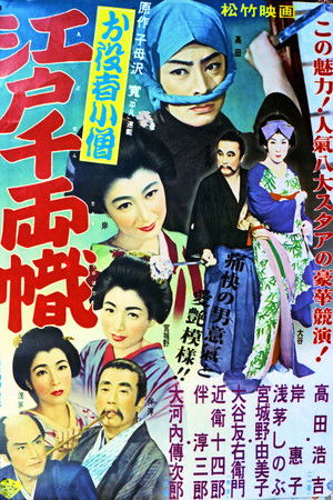 お役者小僧 江戸千両幟 お役者小僧 江戸千両幟